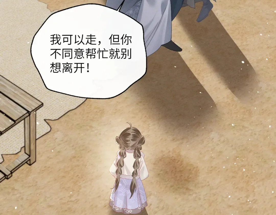 第61话 离他远点！ 第46页