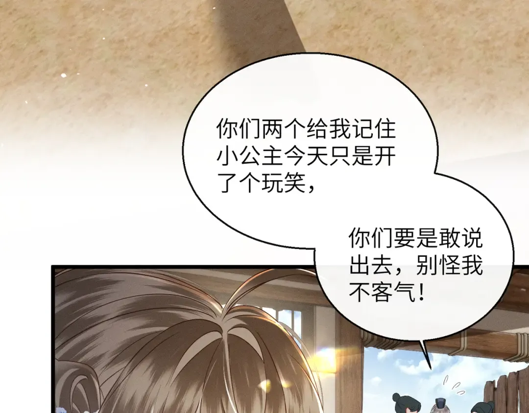 第61话 离他远点！ 第47页