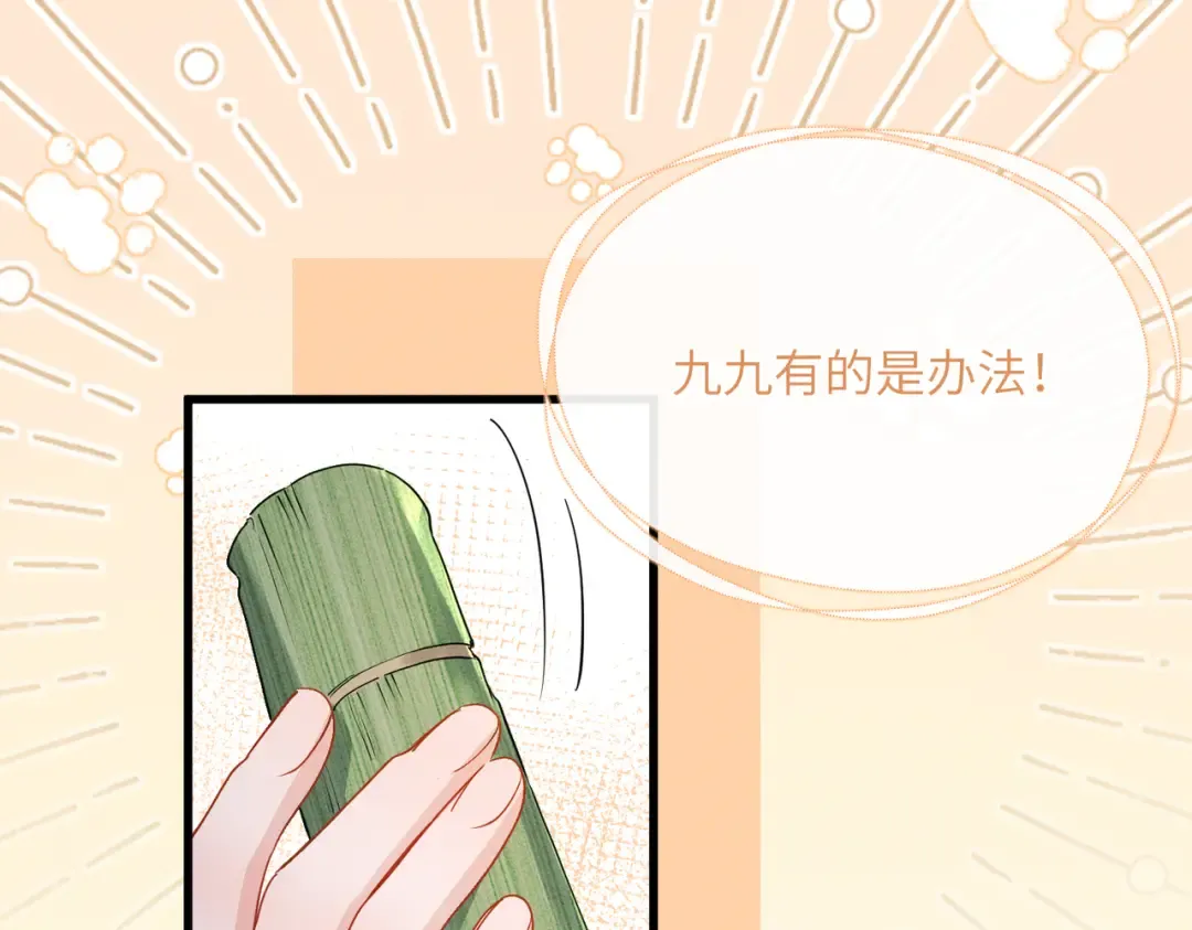 第61话 离他远点！ 第52页