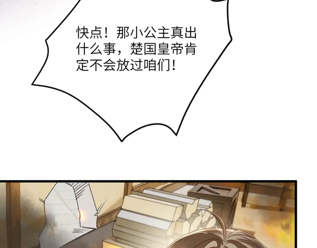 第61话 离他远点！ 第68页