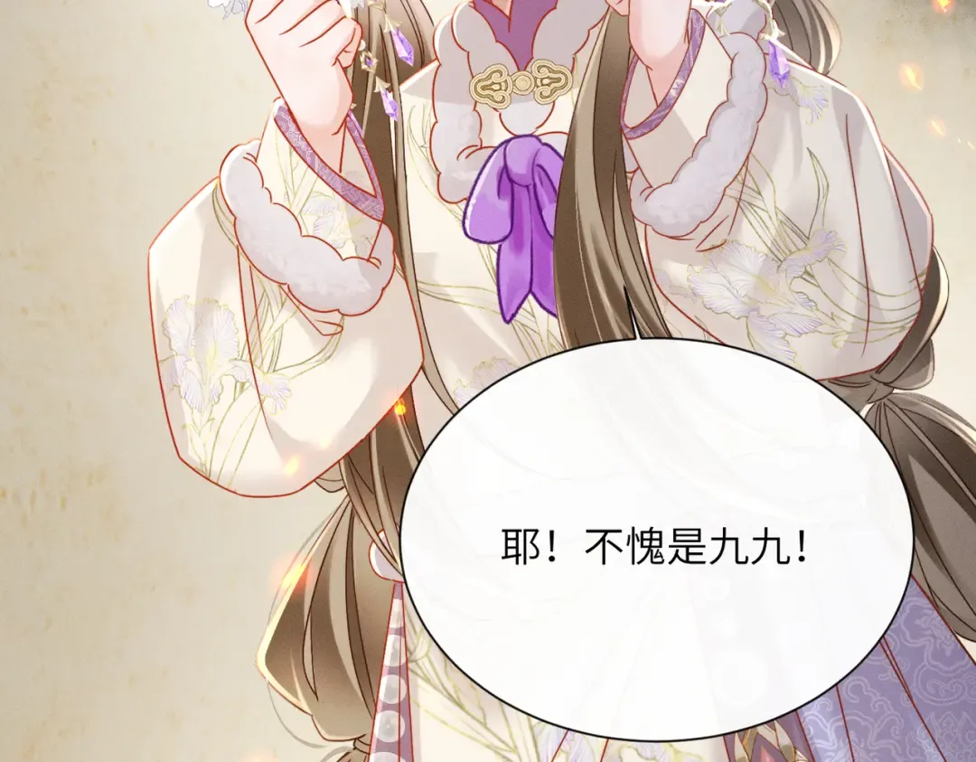 第61话 离他远点！ 第74页