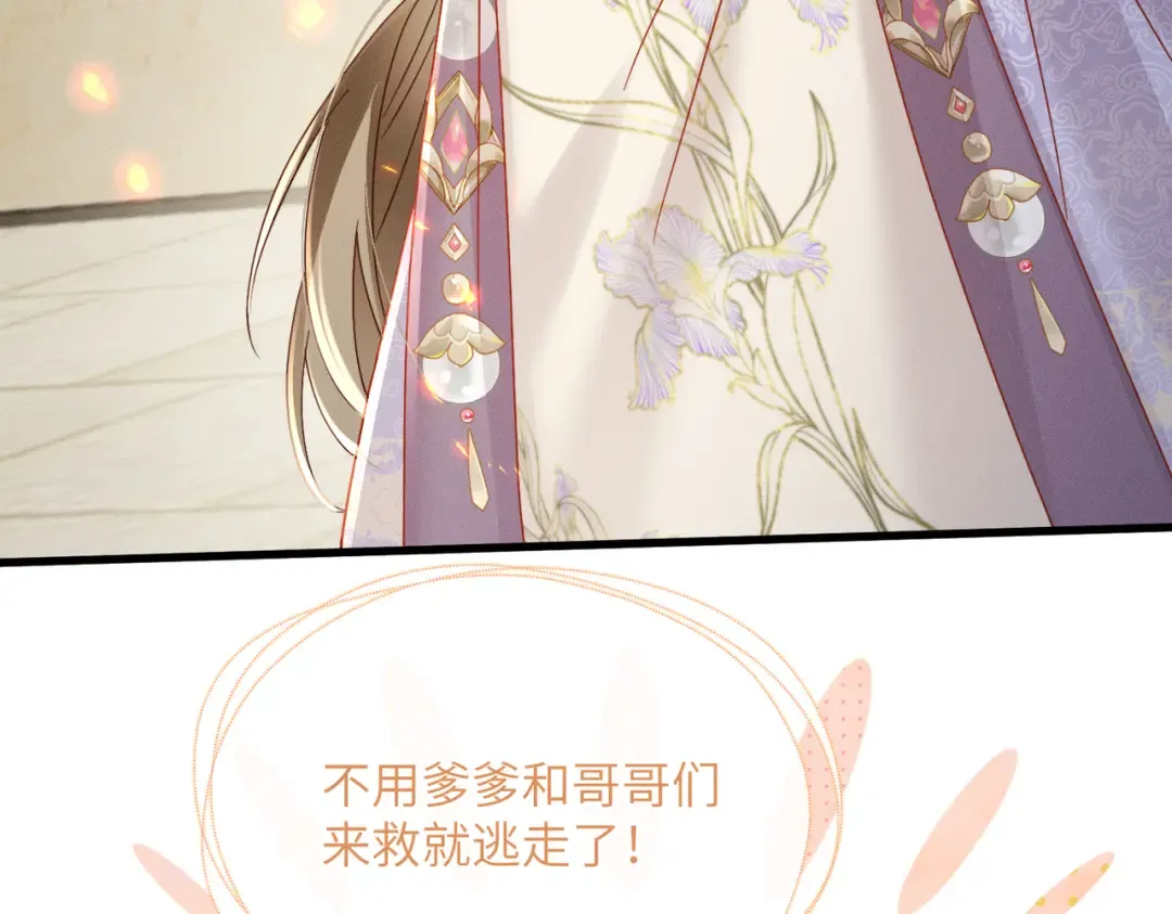 第61话 离他远点！ 第75页