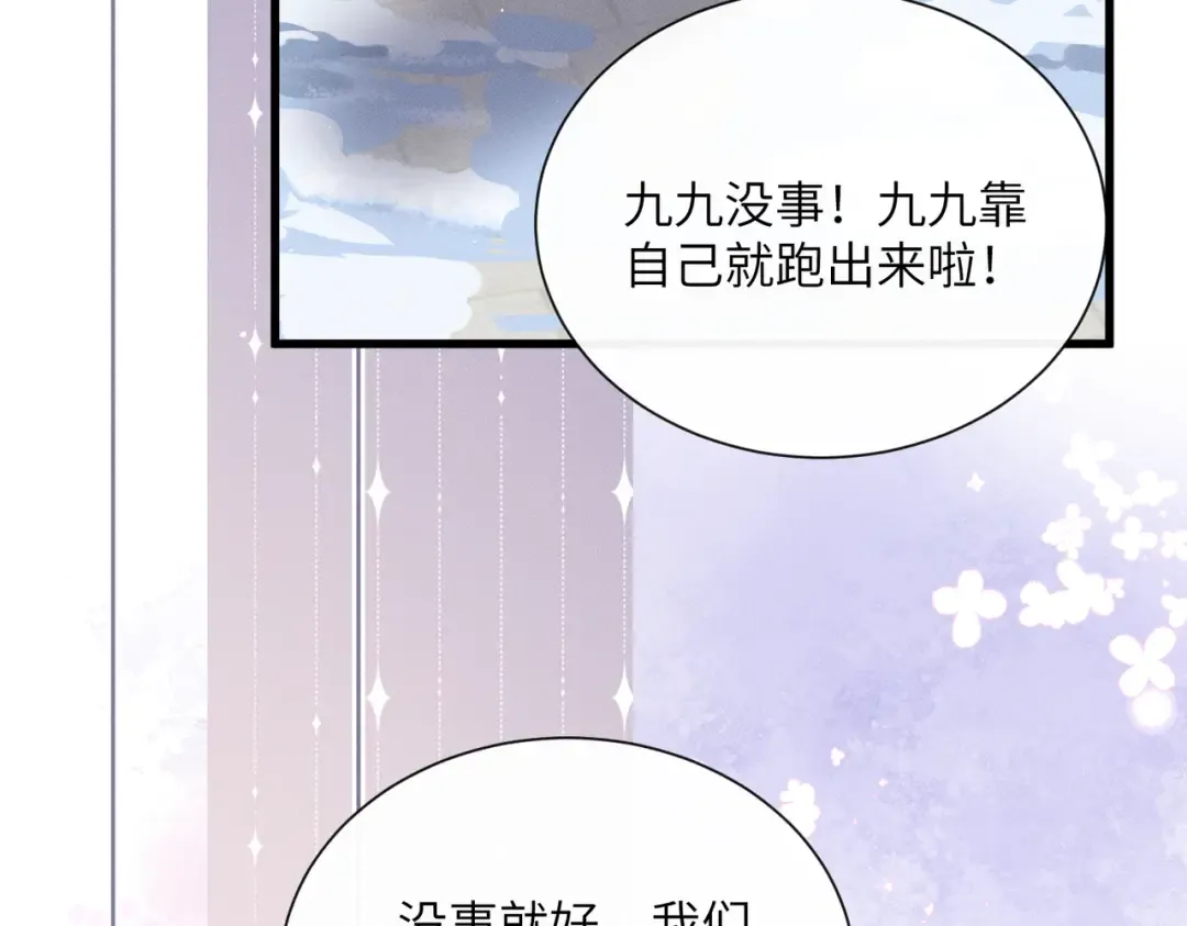 第61话 离他远点！ 第84页