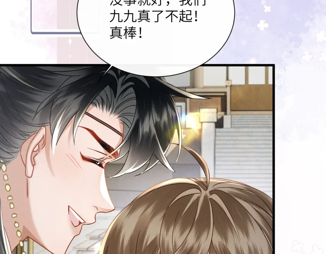 第61话 离他远点！ 第85页