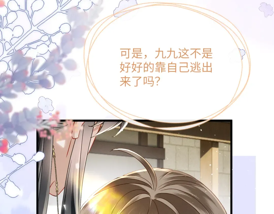 第62话 劫后余生 第31页
