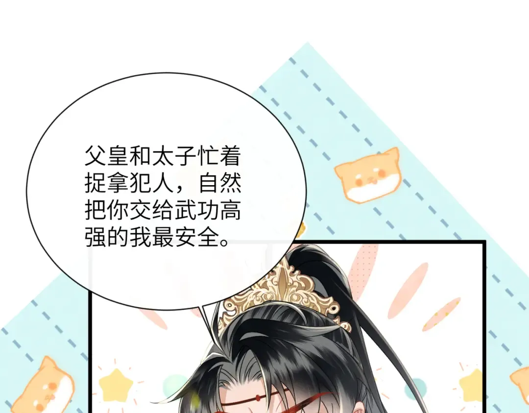 第62话 劫后余生 第73页