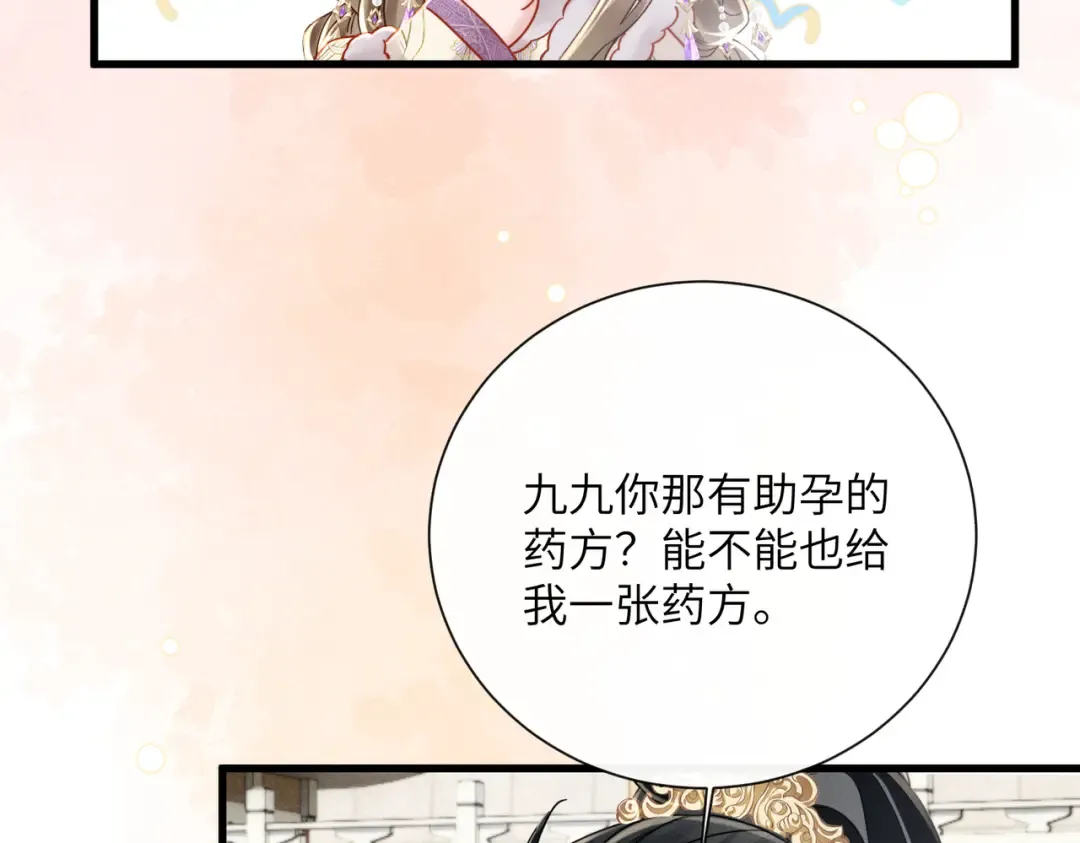 第62话 劫后余生 第86页