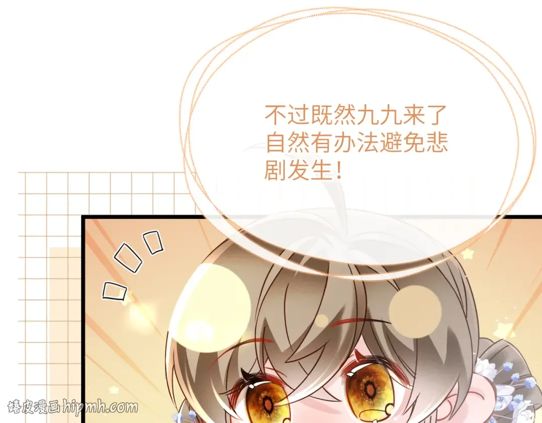 第62话 劫后余生 第104页
