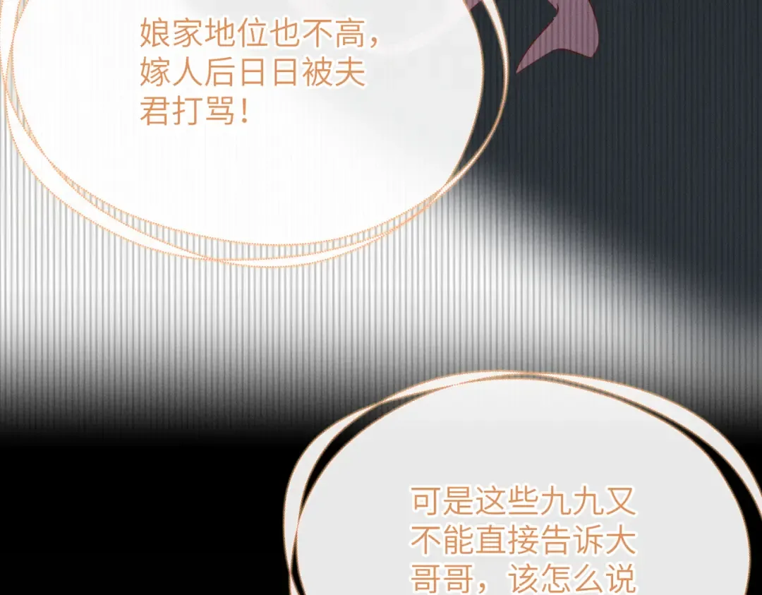 第63话 解救大嫂嫂 第14页