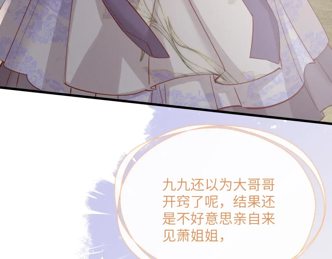 第63话 解救大嫂嫂 第44页