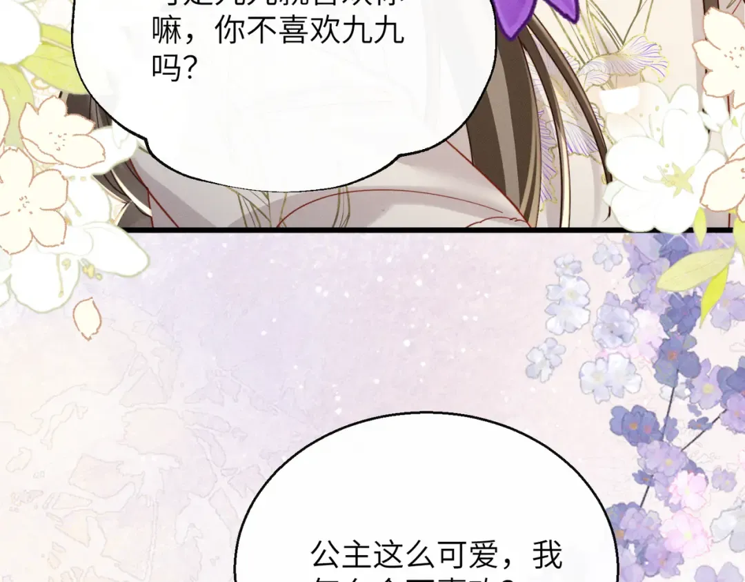 第63话 解救大嫂嫂 第81页