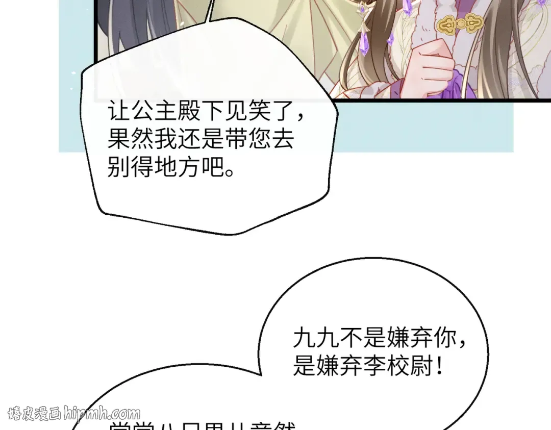 第63话 解救大嫂嫂 第96页