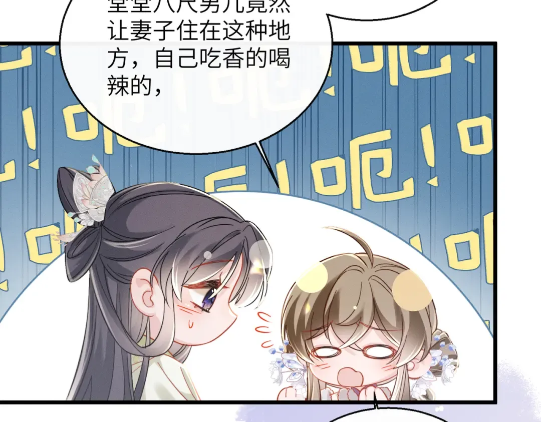 第63话 解救大嫂嫂 第97页