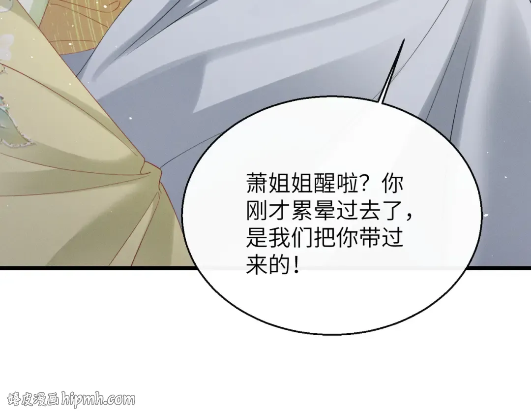 第64话 我等你 第8页