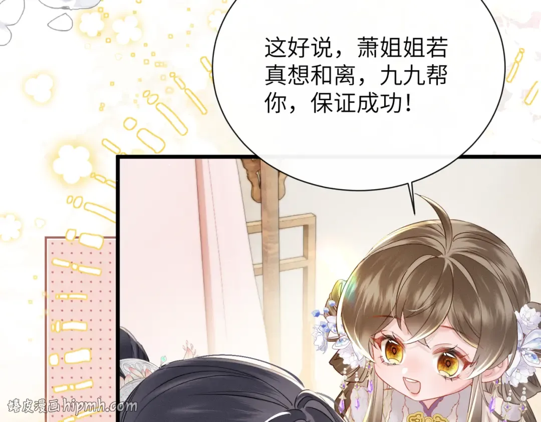 第64话 我等你 第32页