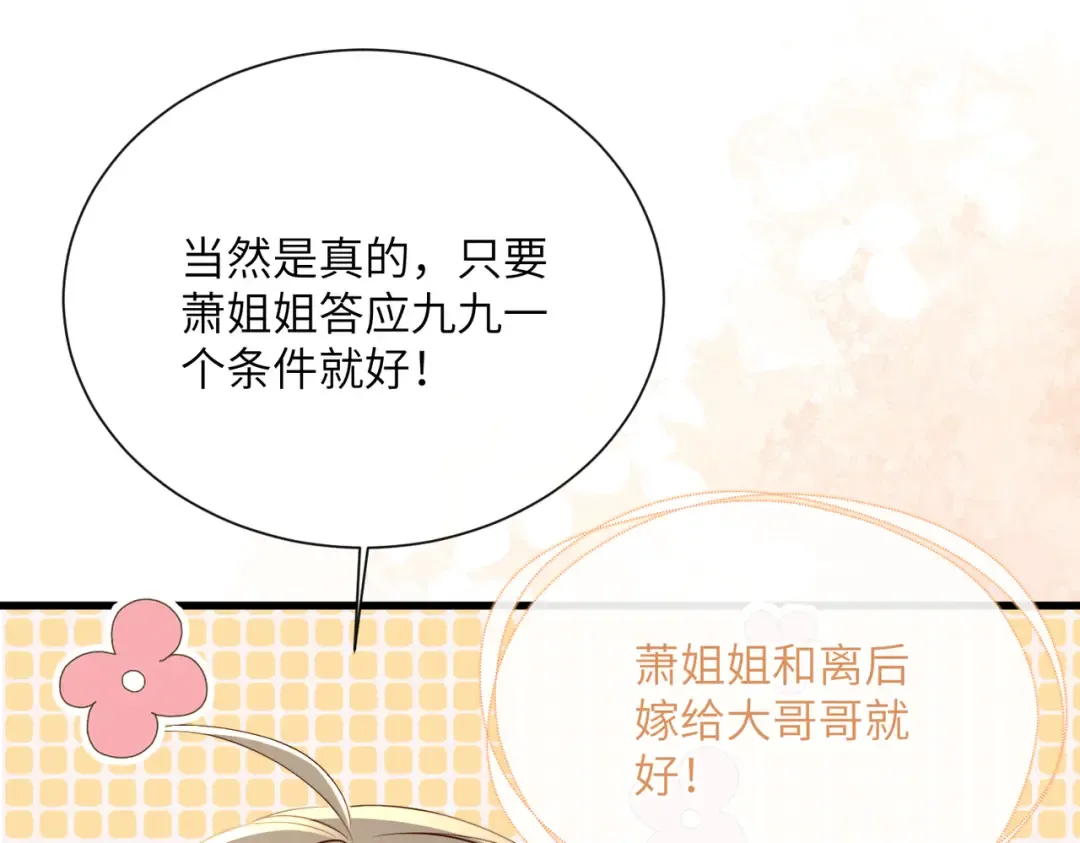 第64话 我等你 第34页