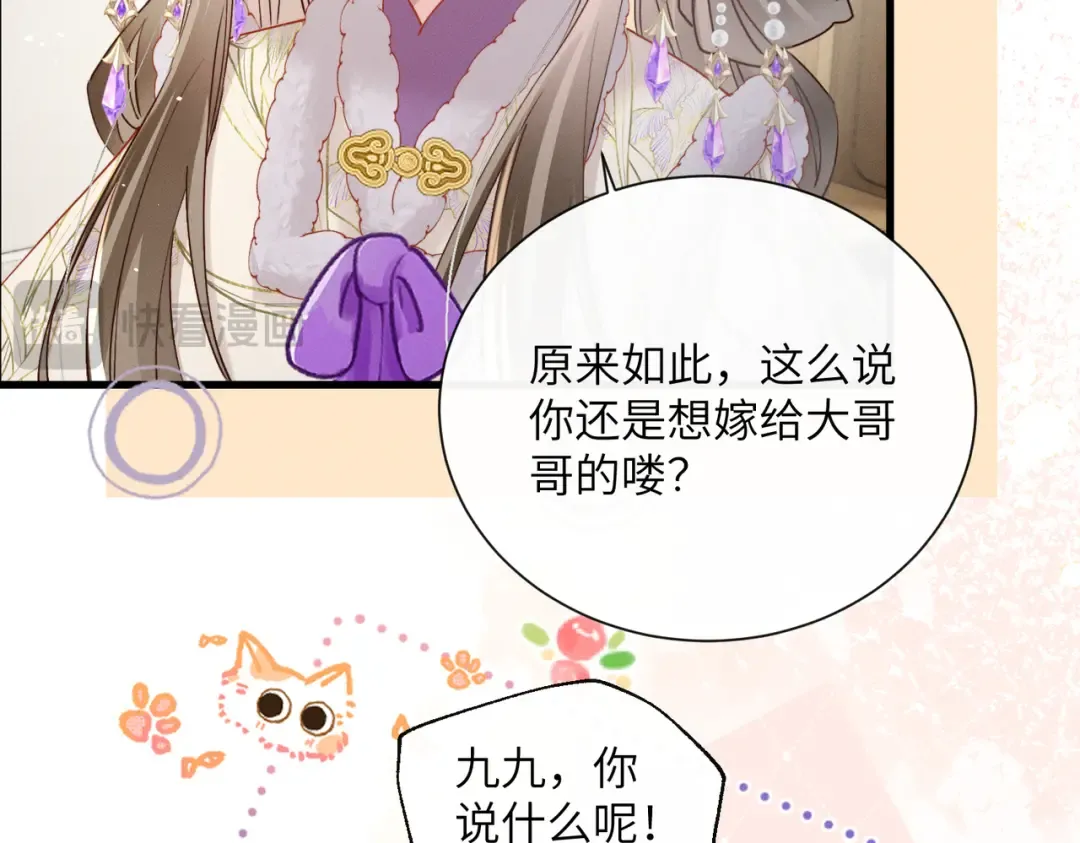 第64话 我等你 第47页