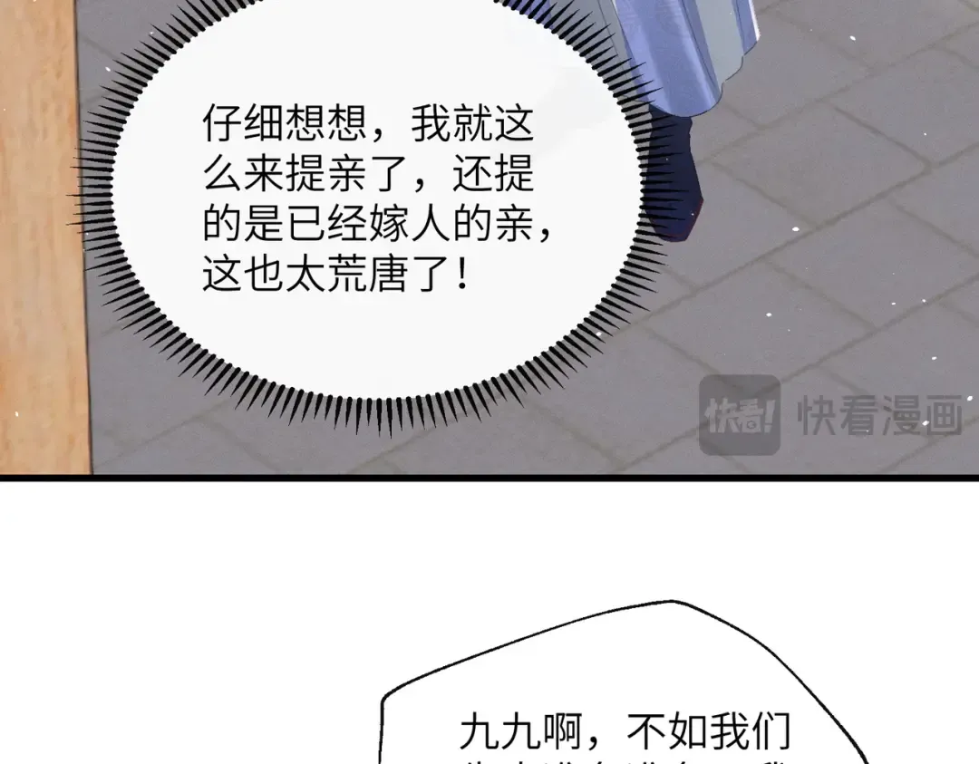 第64话 我等你 第81页