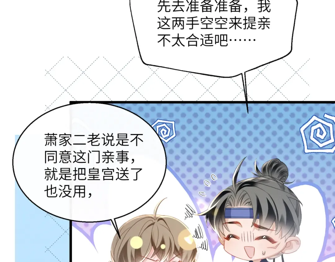 第64话 我等你 第82页