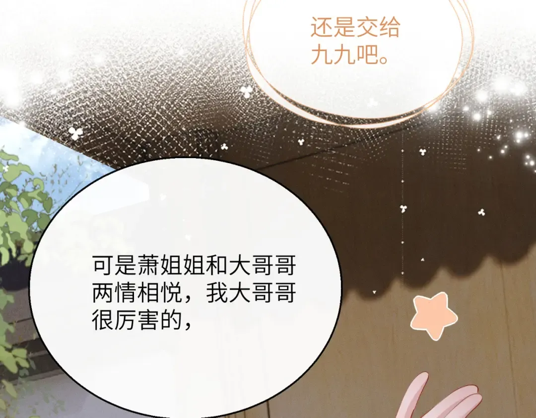 第64话 我等你 第92页