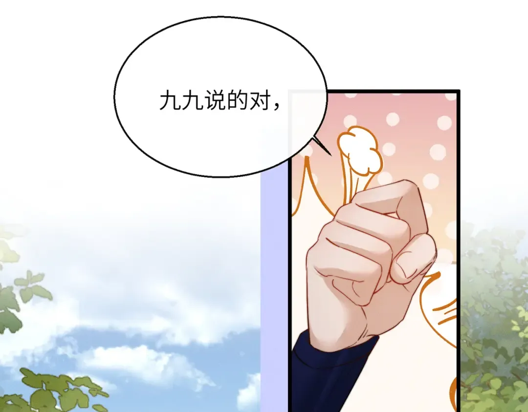 第65话 九九肚子疼！ 第13页