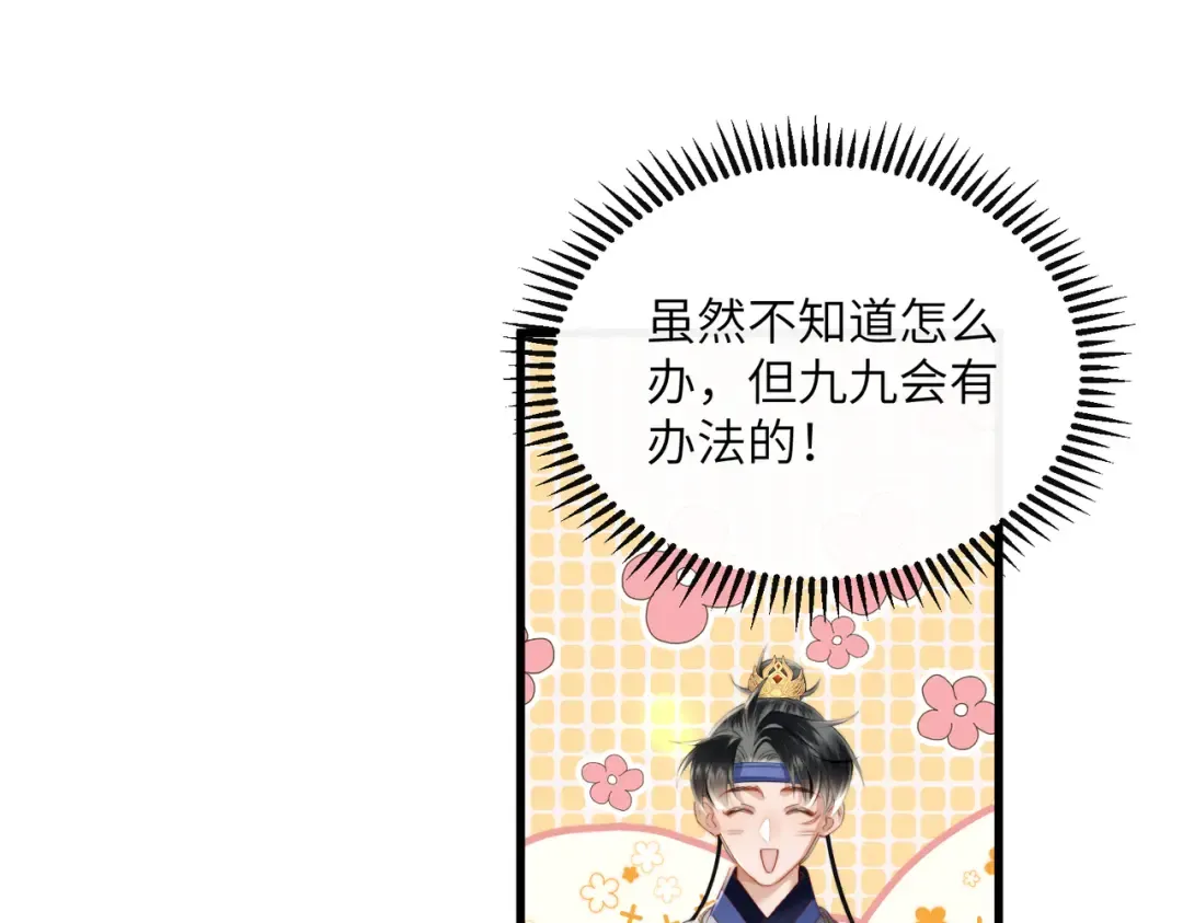 第65话 九九肚子疼！ 第29页