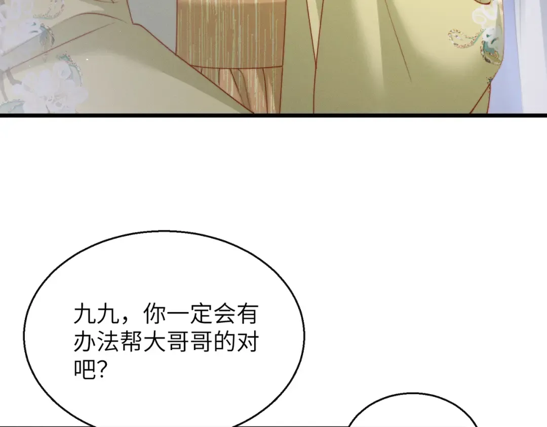 第65话 九九肚子疼！ 第50页
