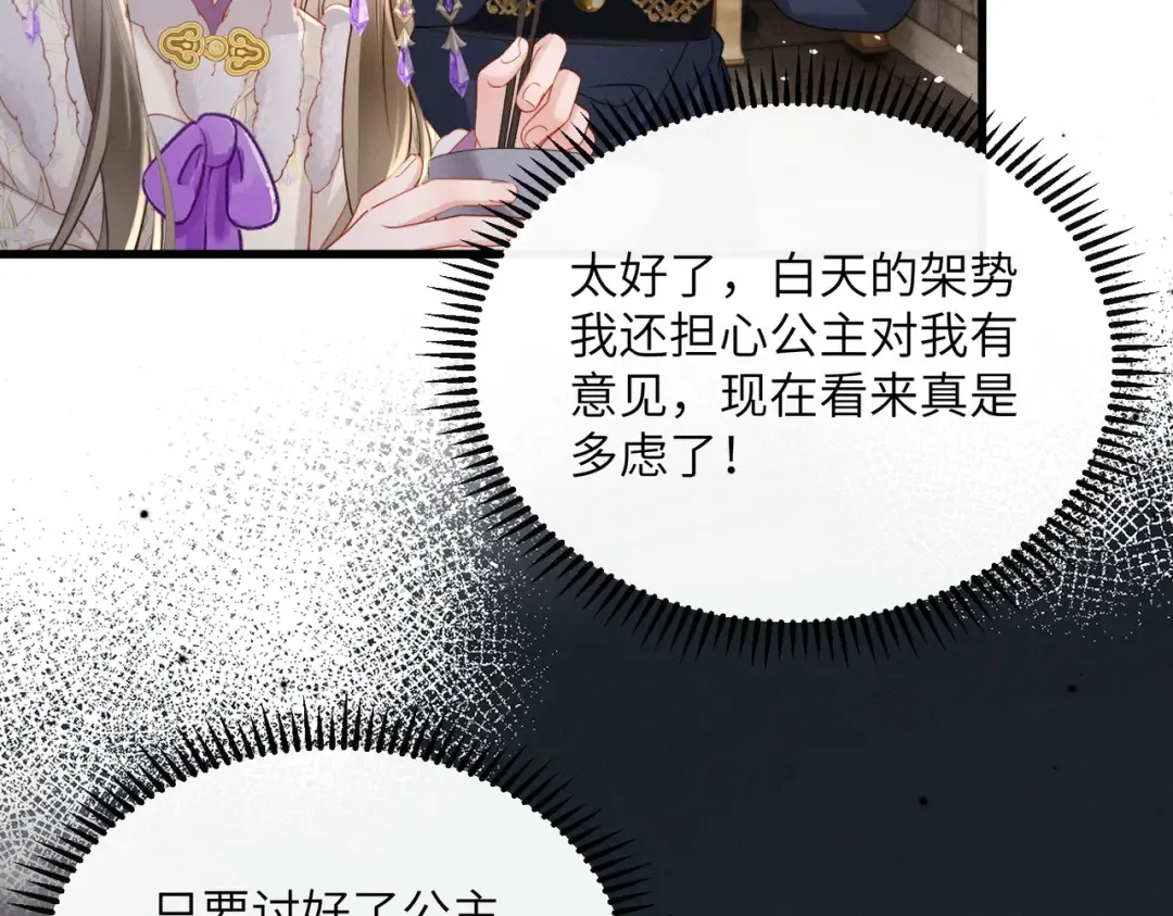 第65话 九九肚子疼！ 第74页