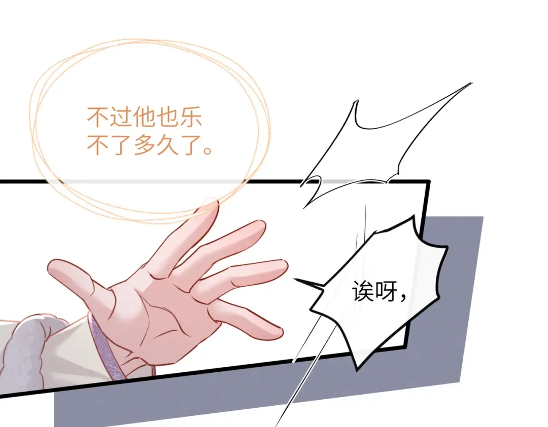 第65话 九九肚子疼！ 第79页