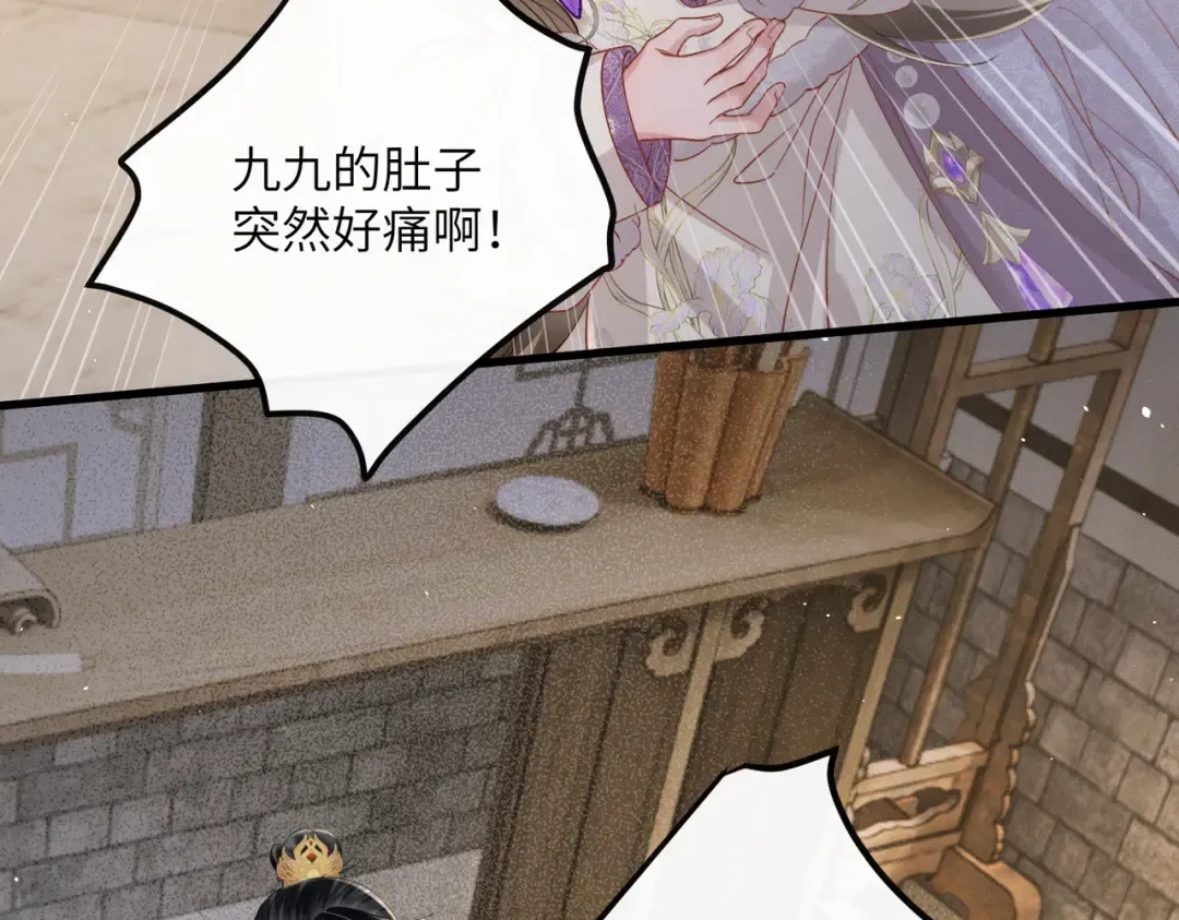 第65话 九九肚子疼！ 第82页