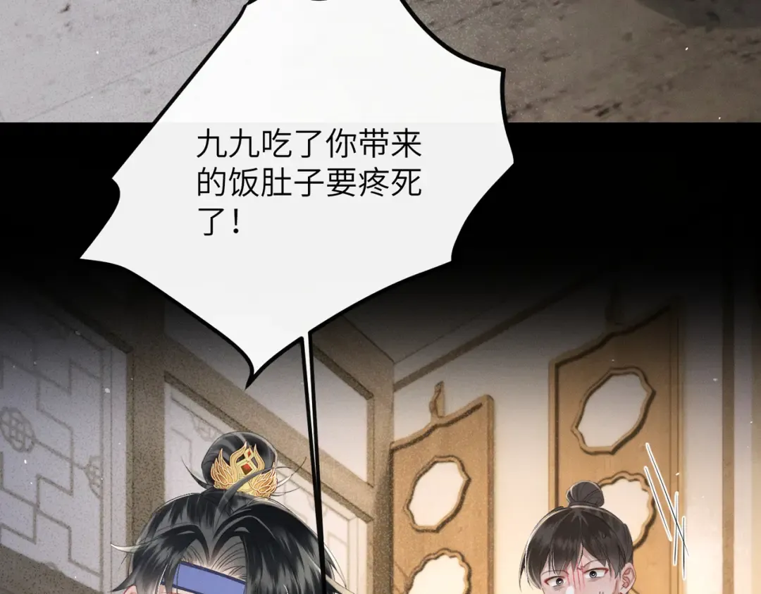 第65话 九九肚子疼！ 第85页