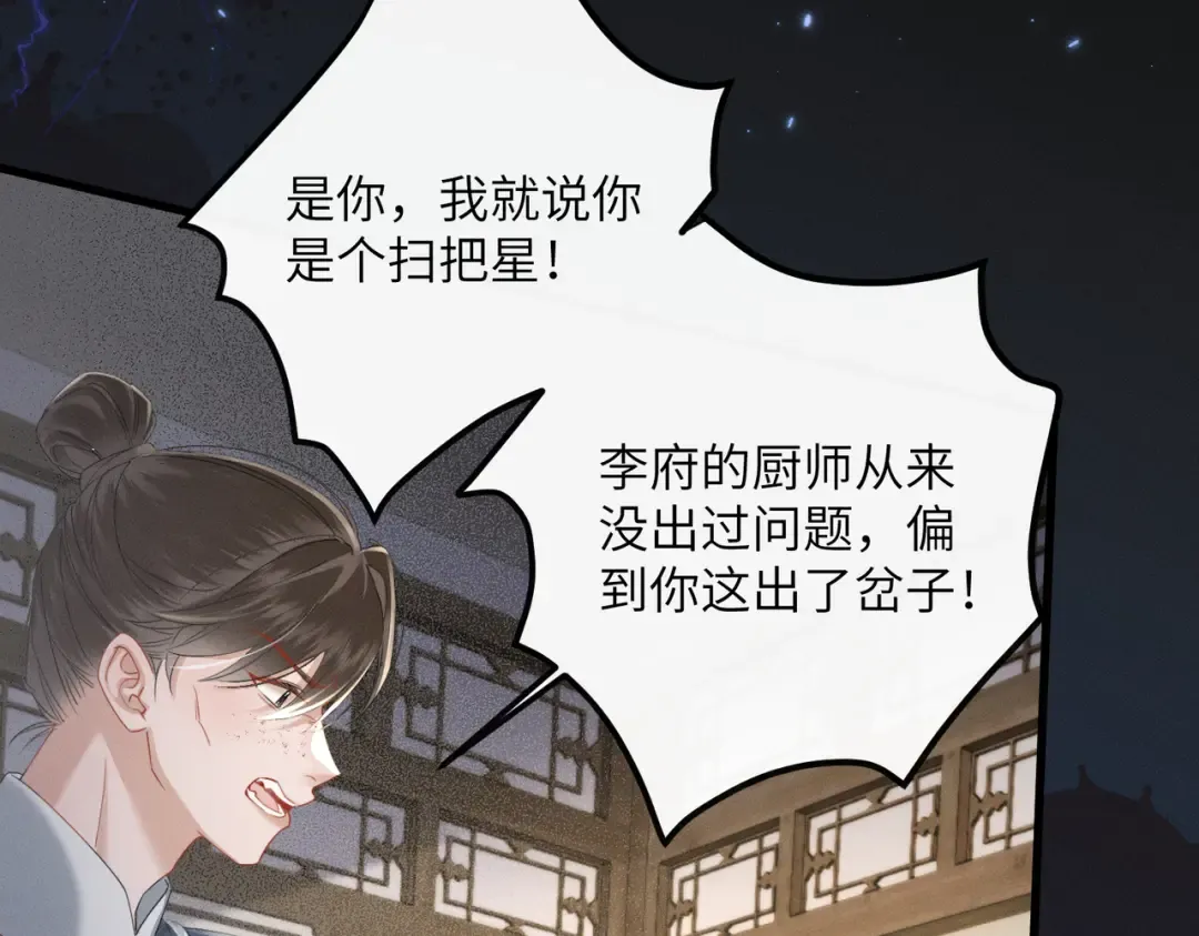 第65话 九九肚子疼！ 第91页