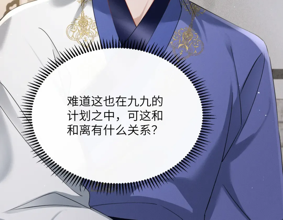 第65话 九九肚子疼！ 第103页
