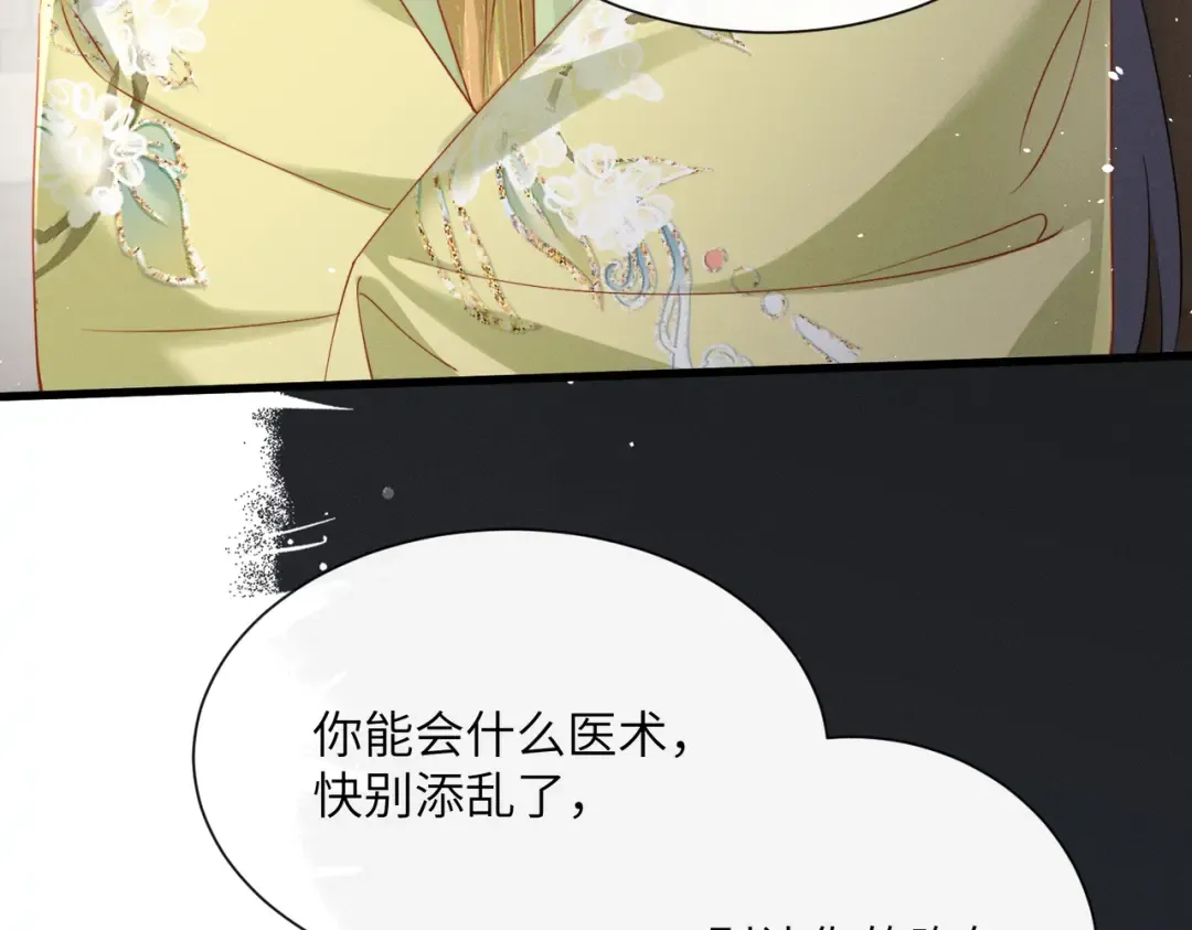 第66话 和离 第6页