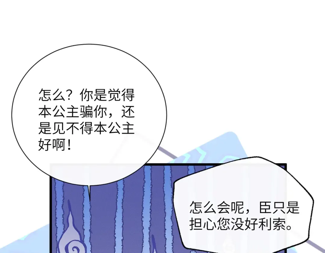 第66话 和离 第29页