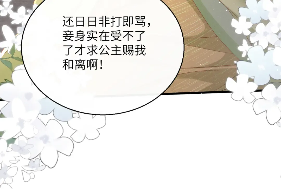 第66话 和离 第53页