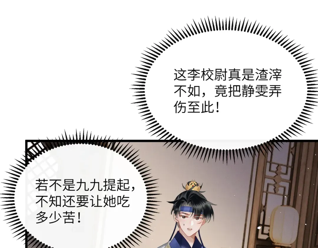 第66话 和离 第54页