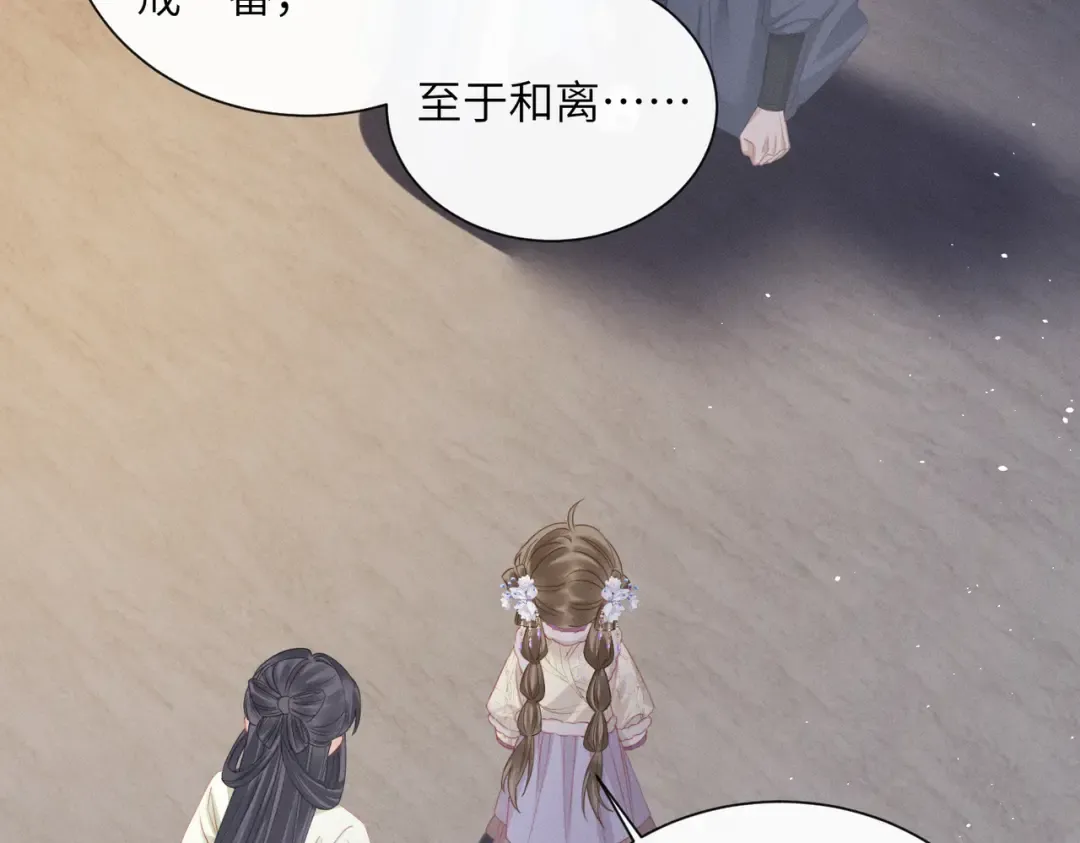 第66话 和离 第57页