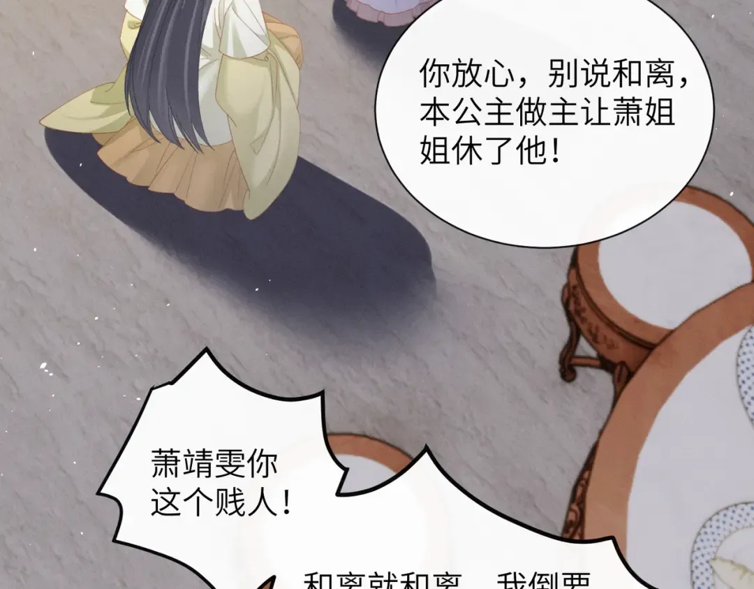 第66话 和离 第58页