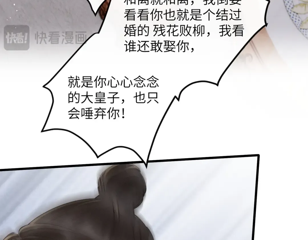 第66话 和离 第59页