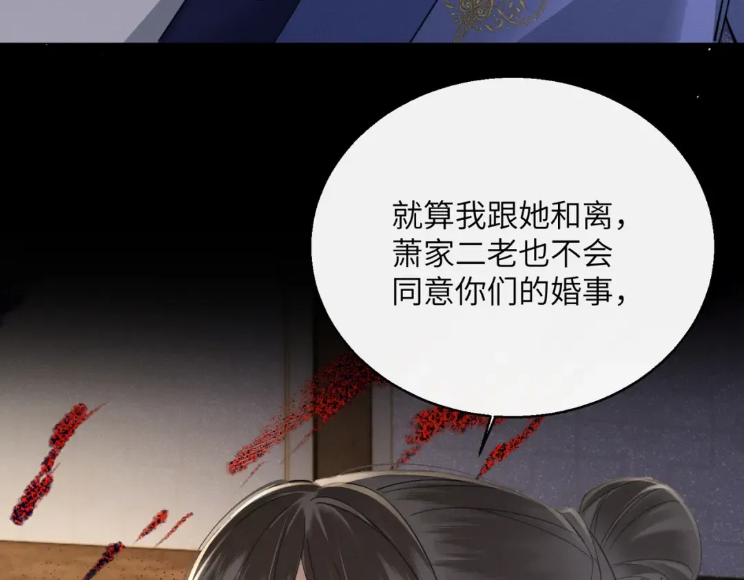 第66话 和离 第75页