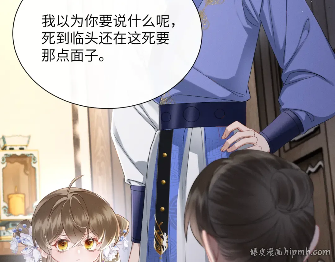 第66话 和离 第80页
