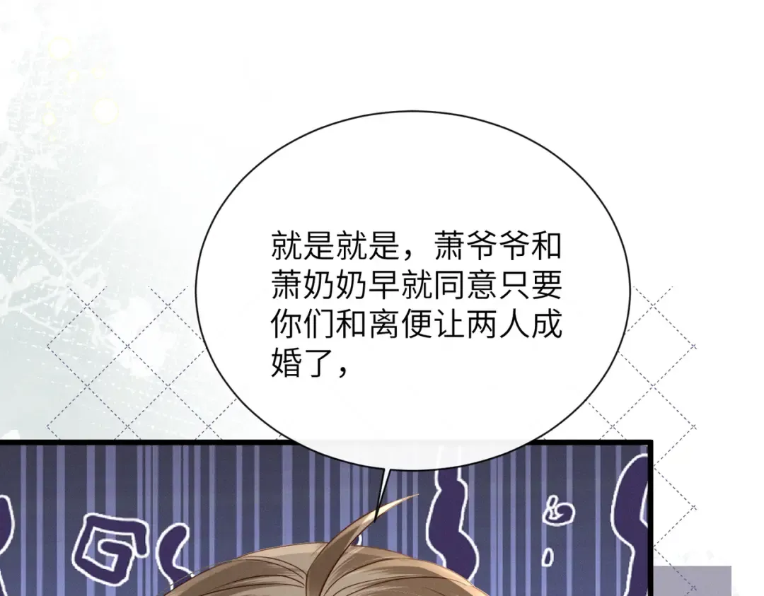 第66话 和离 第82页