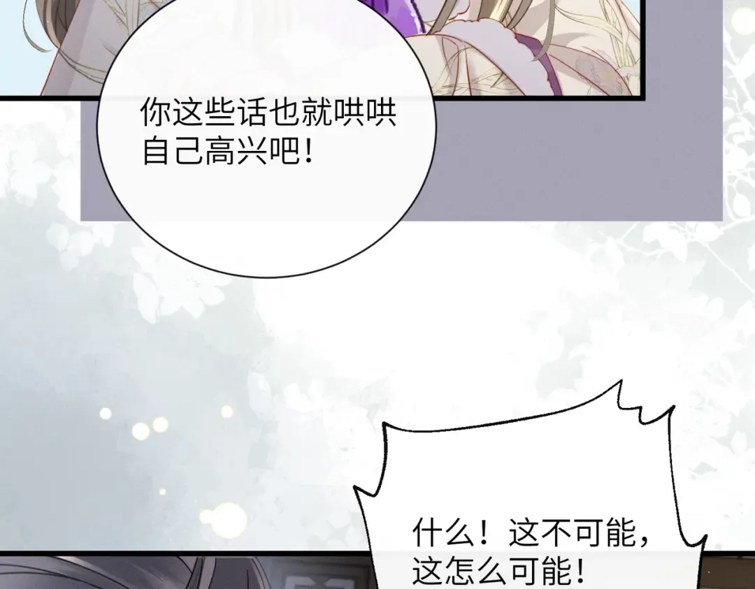 第66话 和离 第84页