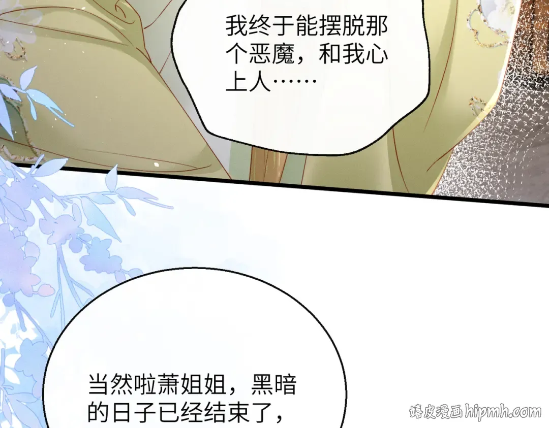 第66话 和离 第88页