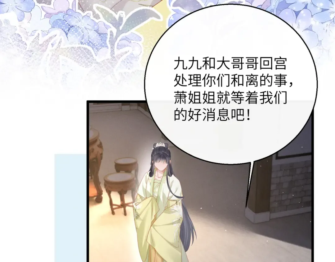第66话 和离 第97页