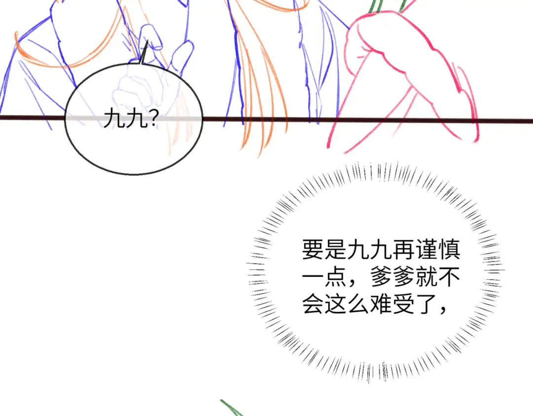 第66话 和离 第118页