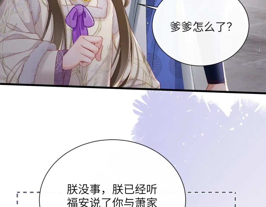 第67话 爹爹病了 第6页