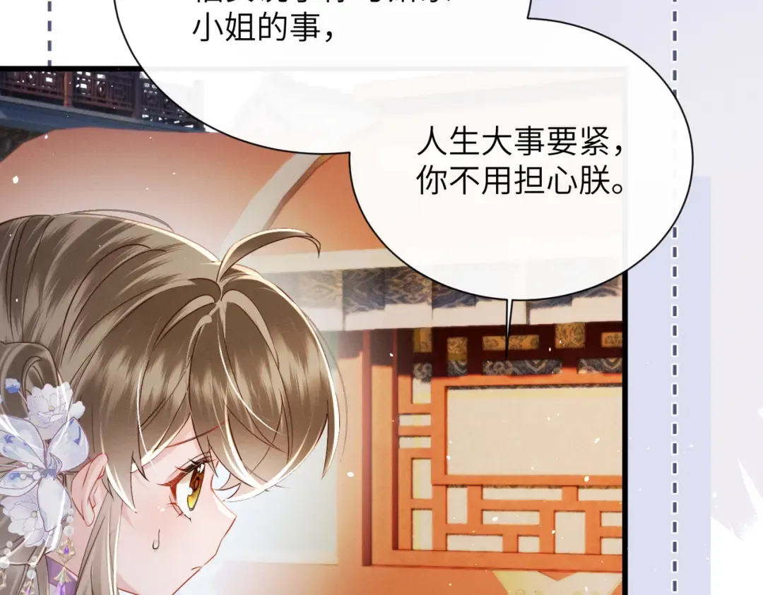 第67话 爹爹病了 第7页