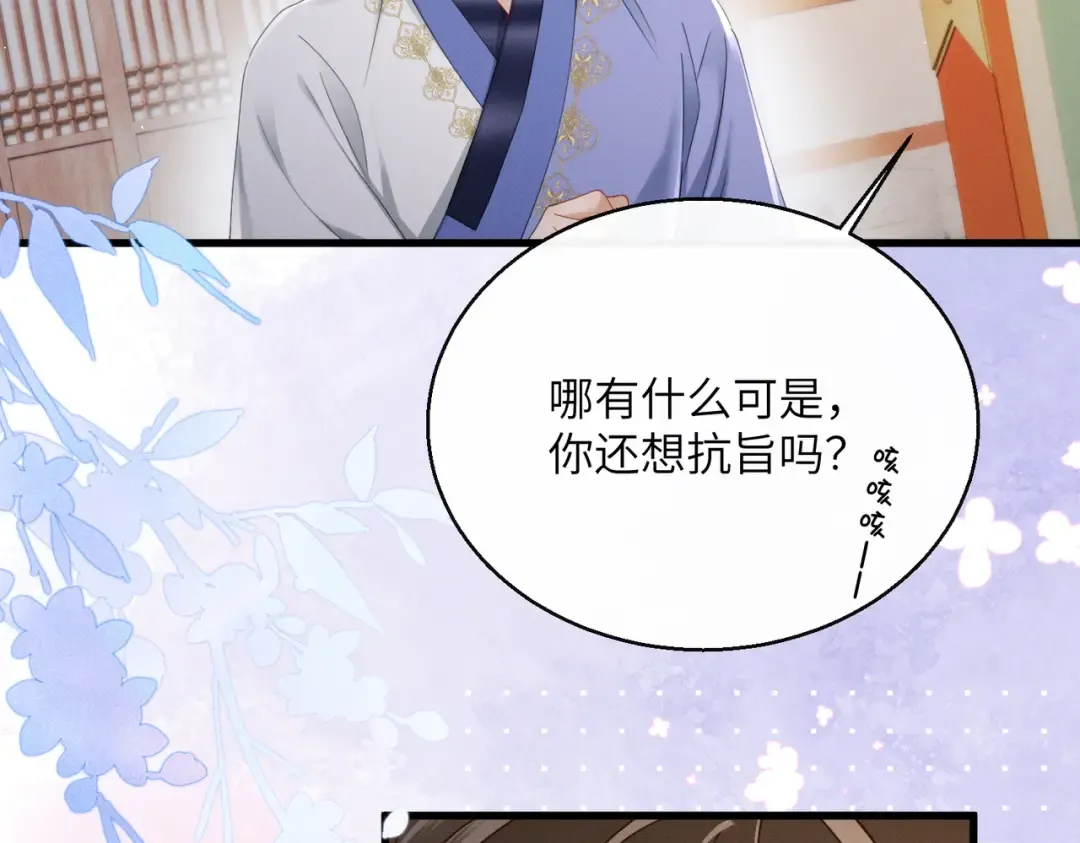 第67话 爹爹病了 第10页